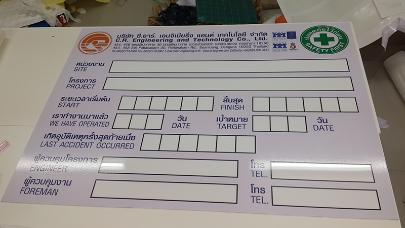 ป้ายสถิติความปลอดภัย safety record signs