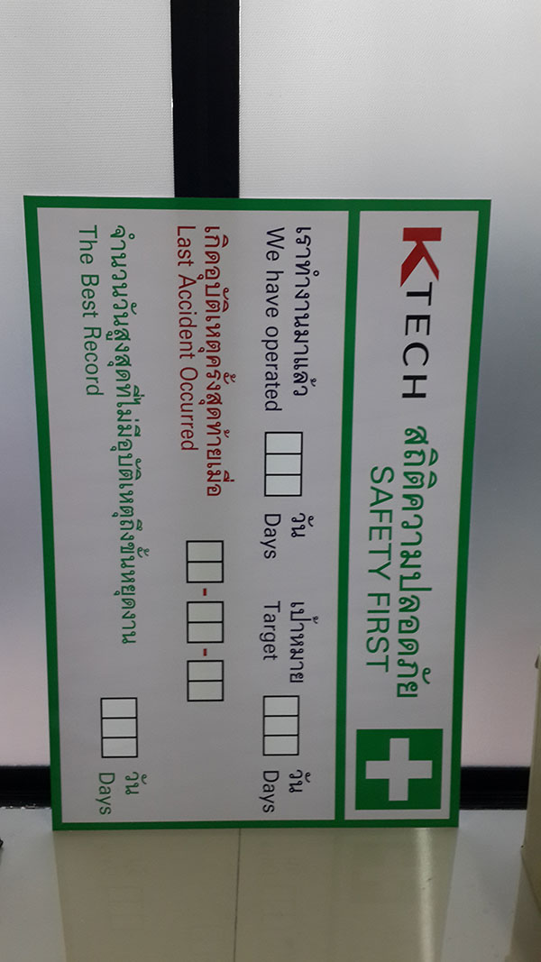 ป้ายสถิติความปลอดภัย safety record signs