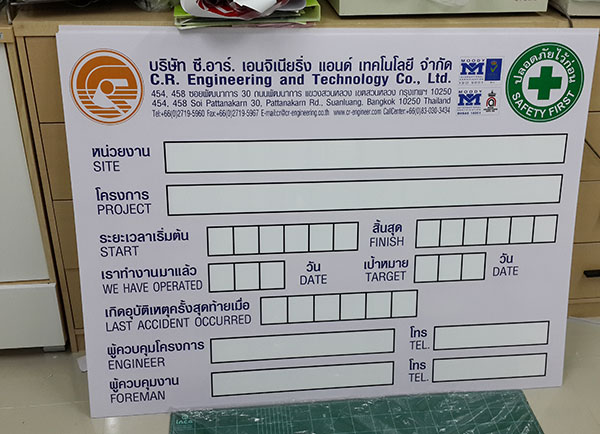 ป้ายสถิติความปลอดภัย safety record signs