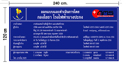 ป้ายก่อสร้างกองโยธา