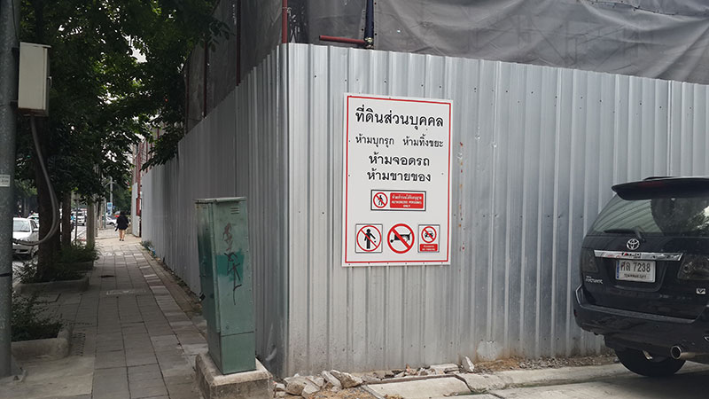 ป้ายติดที่ดิน