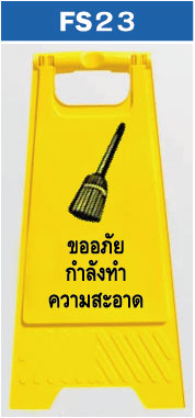 ป้ายตั้งพื้น กำลังซ่อมเครื่องจักรห้ามเดิเนครื่อง