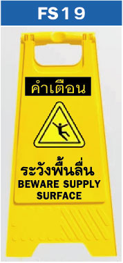 ป้ายตั้งพื้น ระวังศรีษะ