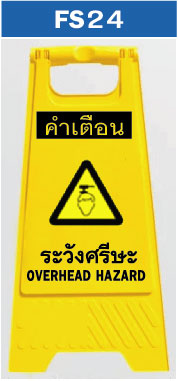 ป้ายตั้งพื้น กำลังซ่อมเครื่องจักรห้ามเดิเนครื่อง
