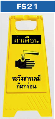 ป้ายตั้งพื้น กำลังซ่อมเครื่องจักรห้ามเดิเนครื่อง