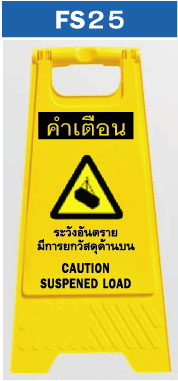 ป้ายตั้งพื้น กำลังซ่อมเครื่องจักรห้ามเดิเนครื่อง