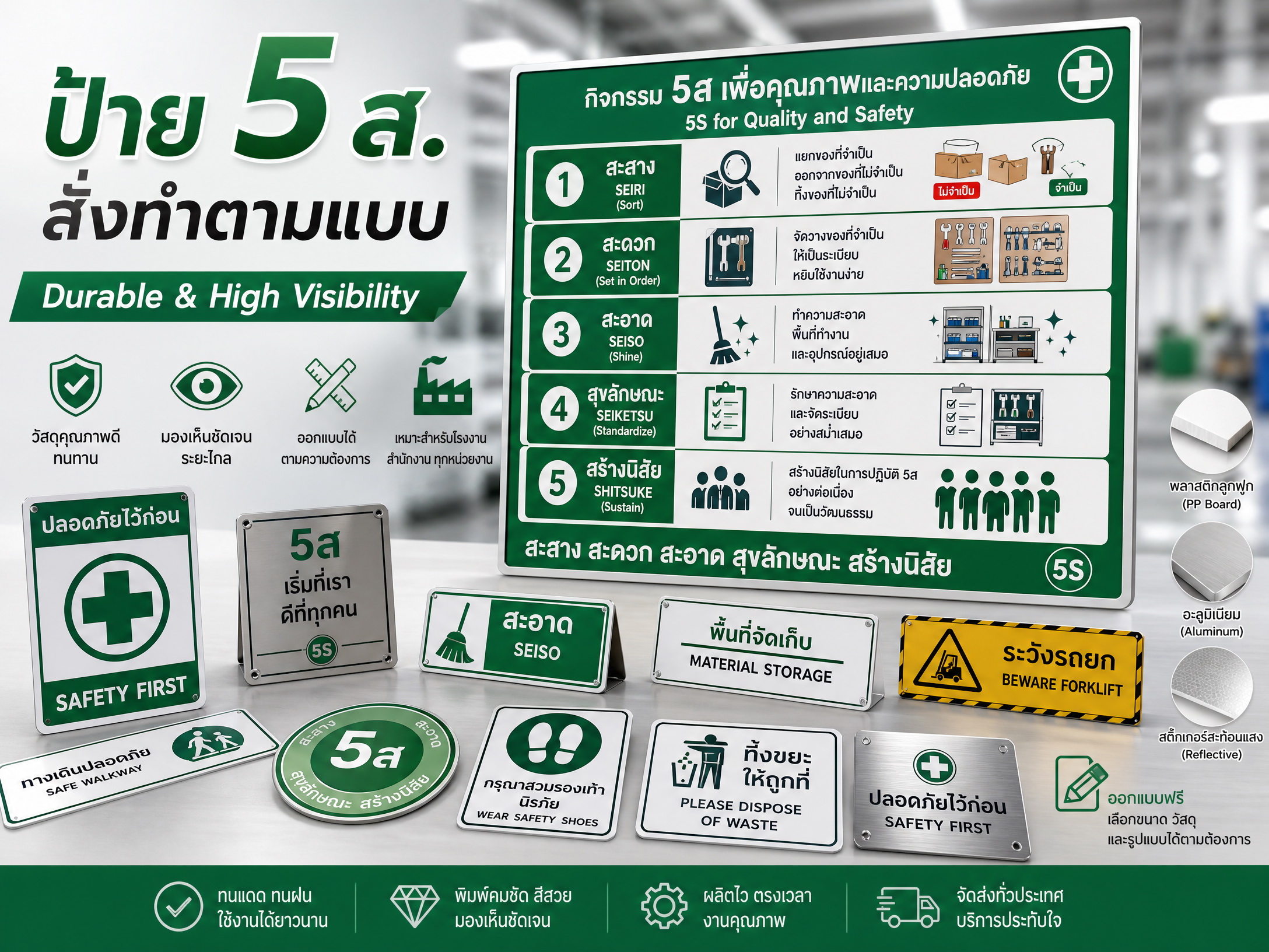 ป้าย 5 ส. ตัวอย่างที่ 1