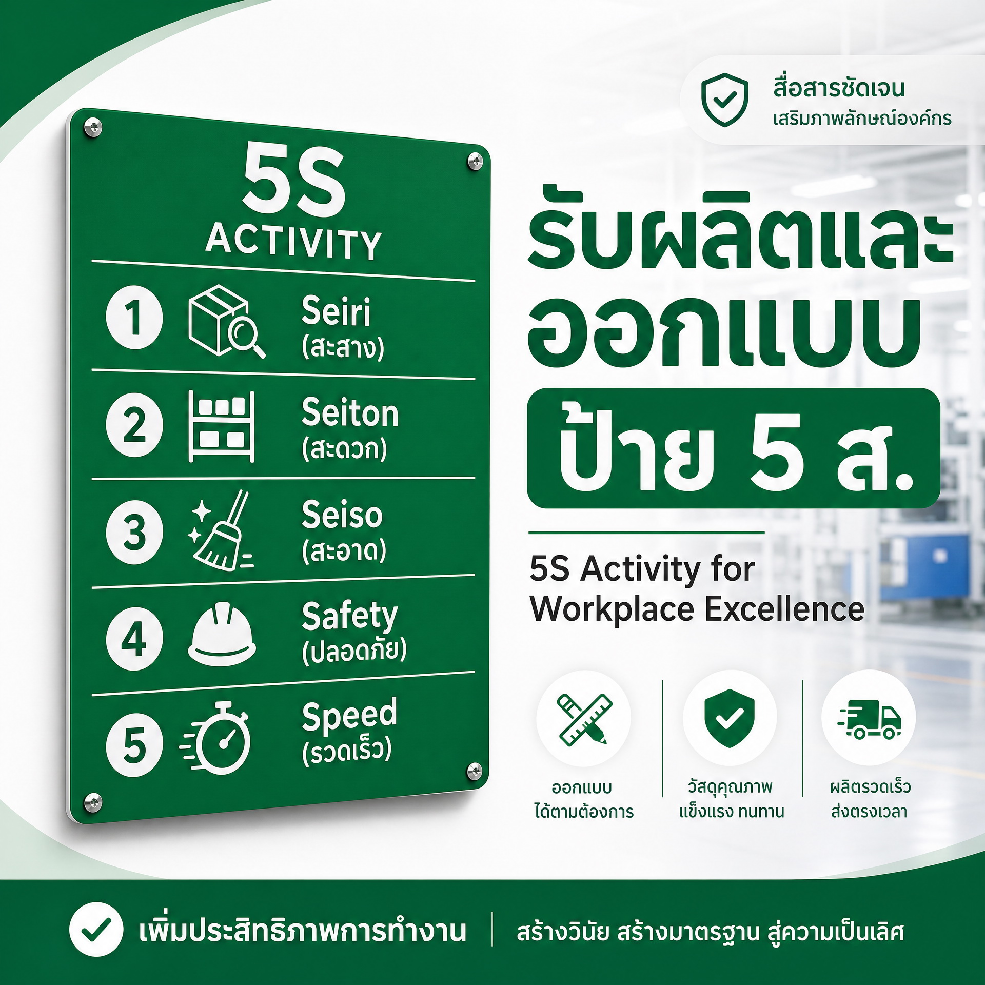 ป้าย 5 ส. ตัวอย่างที่ 2