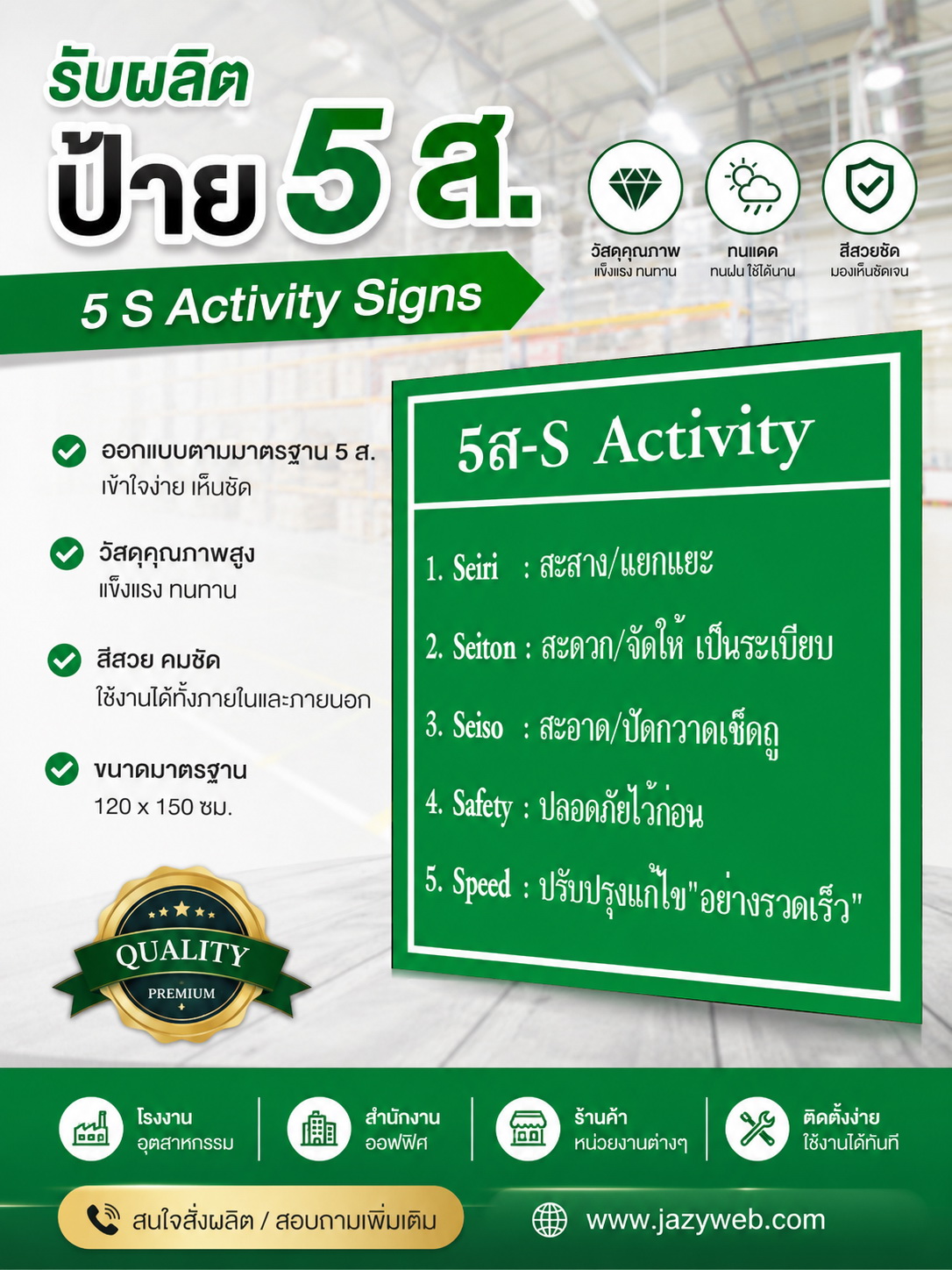 ป้าย 5 ส. ตัวอย่างที่ 3