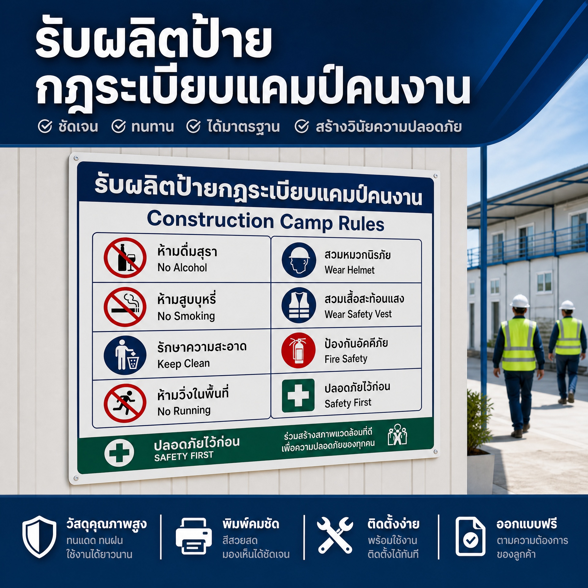 ตัวอย่างป้ายกฎระเบียบแคมป์พักคนงาน 3