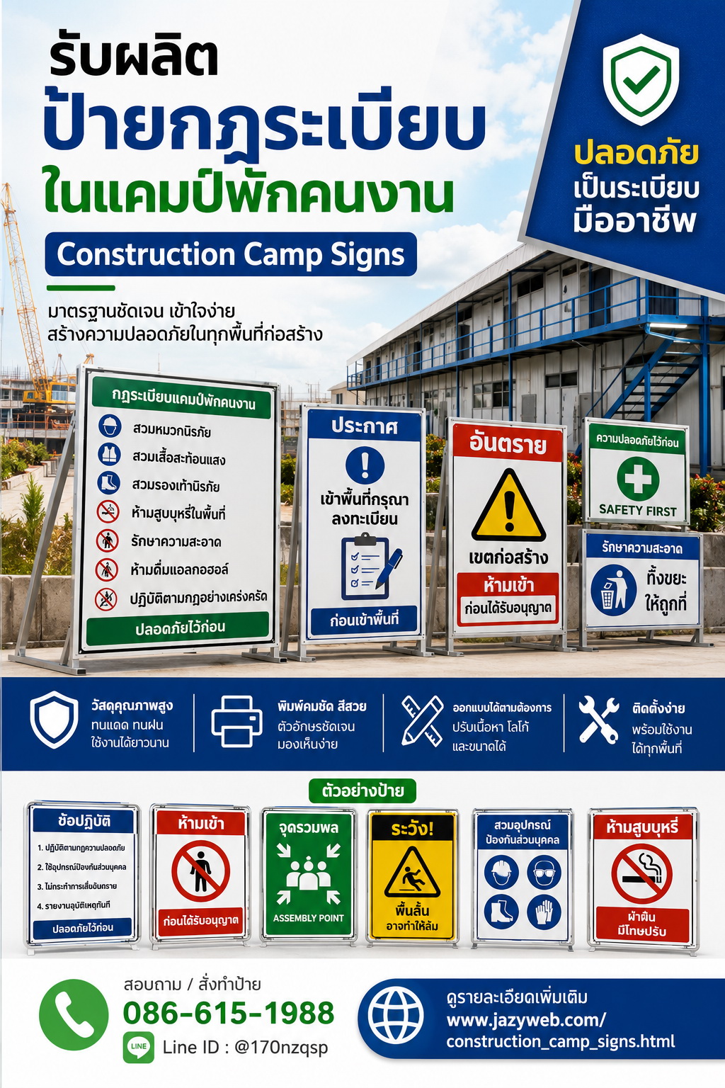 ตัวอย่างป้ายกฎระเบียบแคมป์พักคนงาน 4