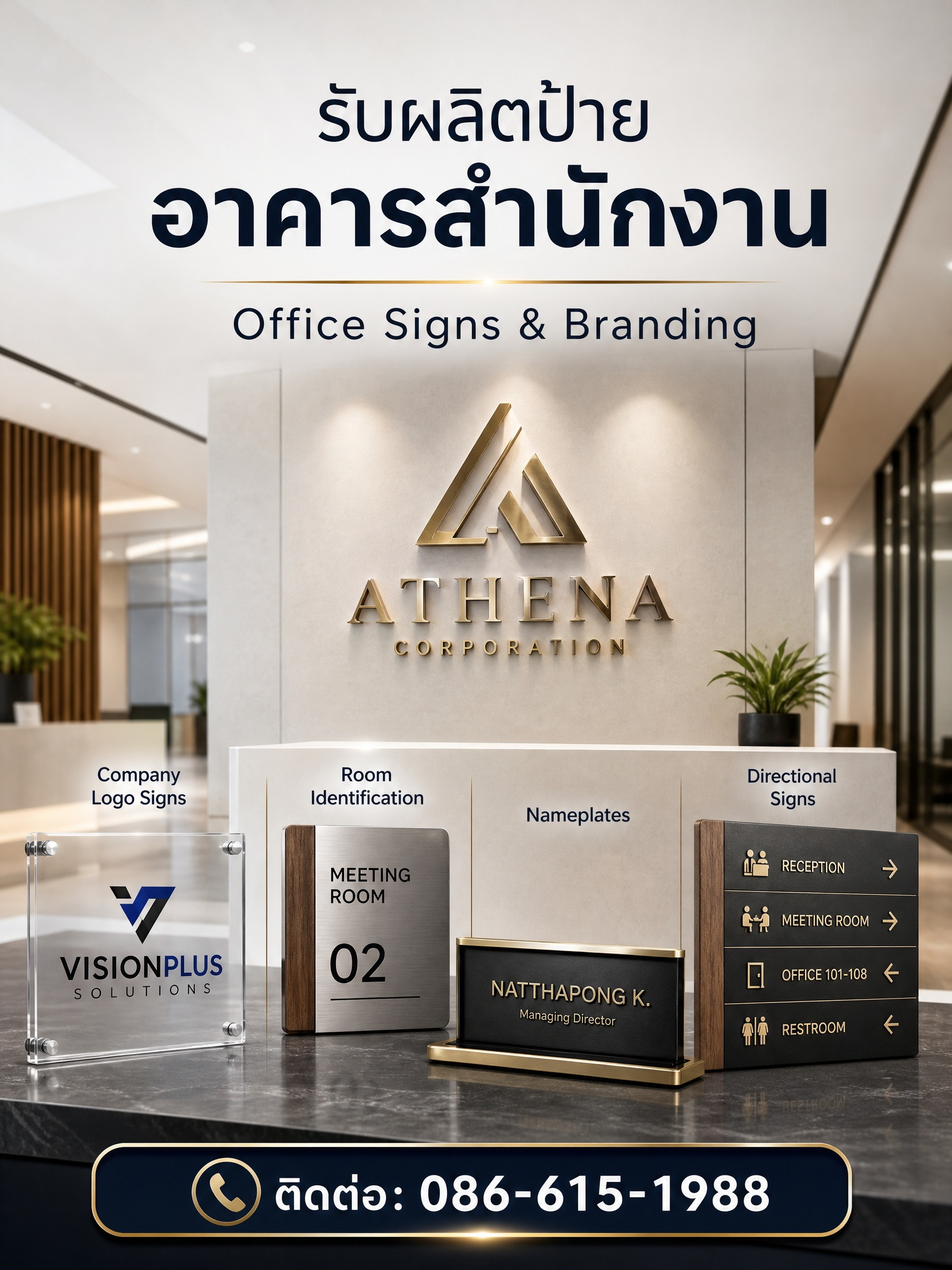 ป้ายสำนักงาน ตัวอย่าง