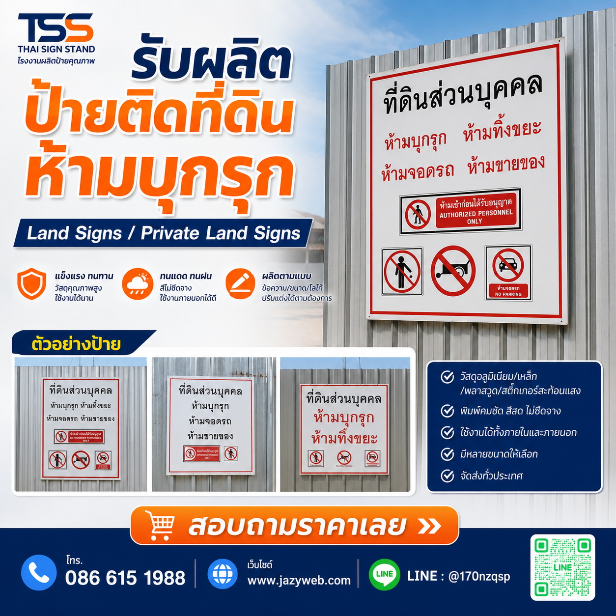 ป้ายที่ดินส่วนบุคคล ห้ามบุกรุก