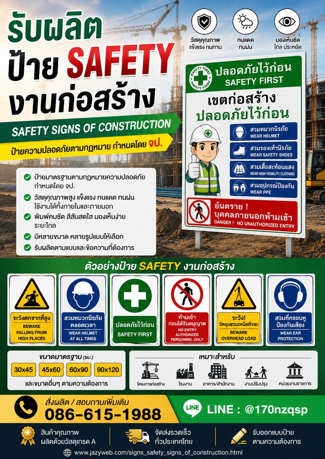 ป้าย Safety งานก่อสร้าง ตัวอย่างที่ 3