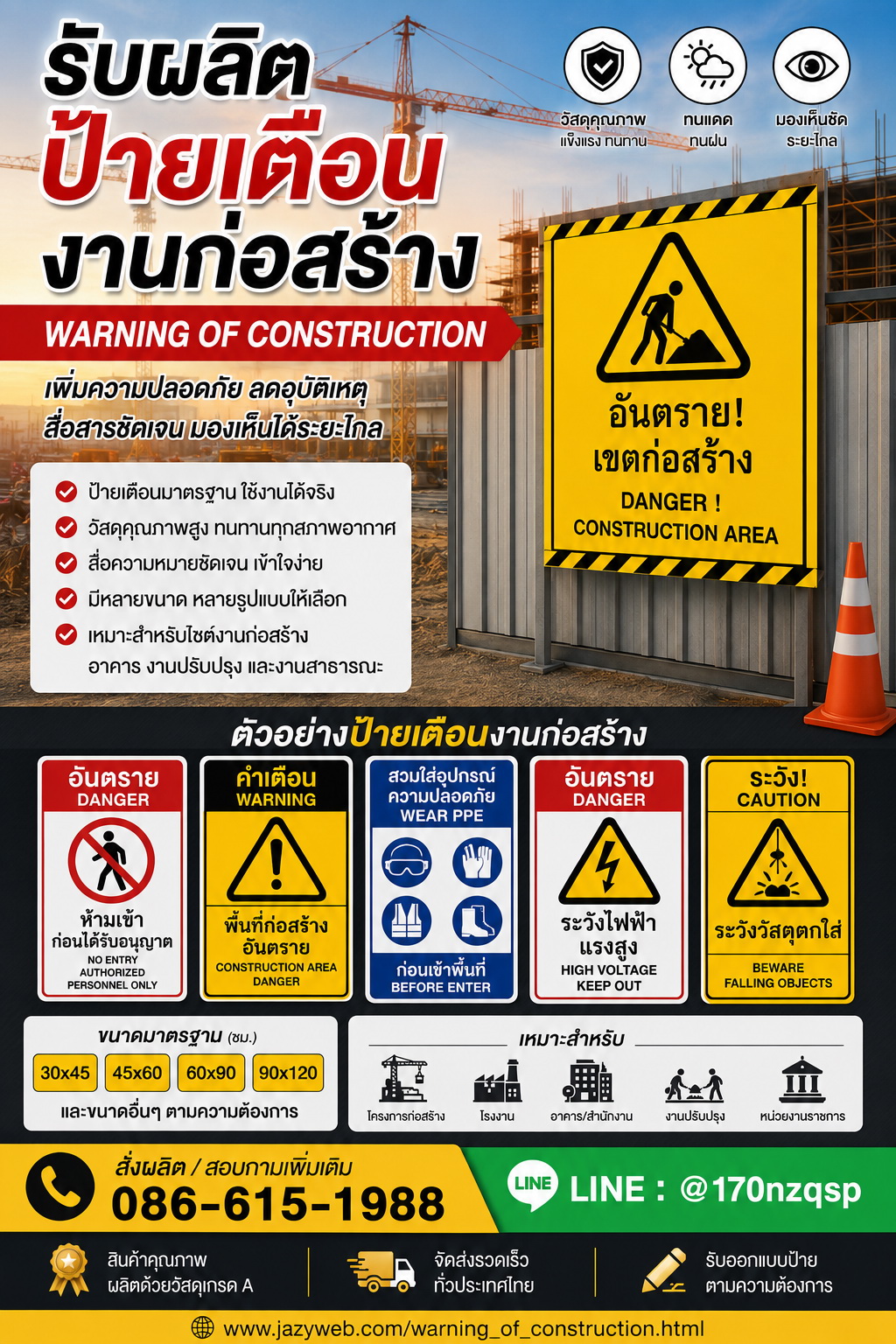 ป้ายเตือนงานก่อสร้าง ตัวอย่างที่ 4