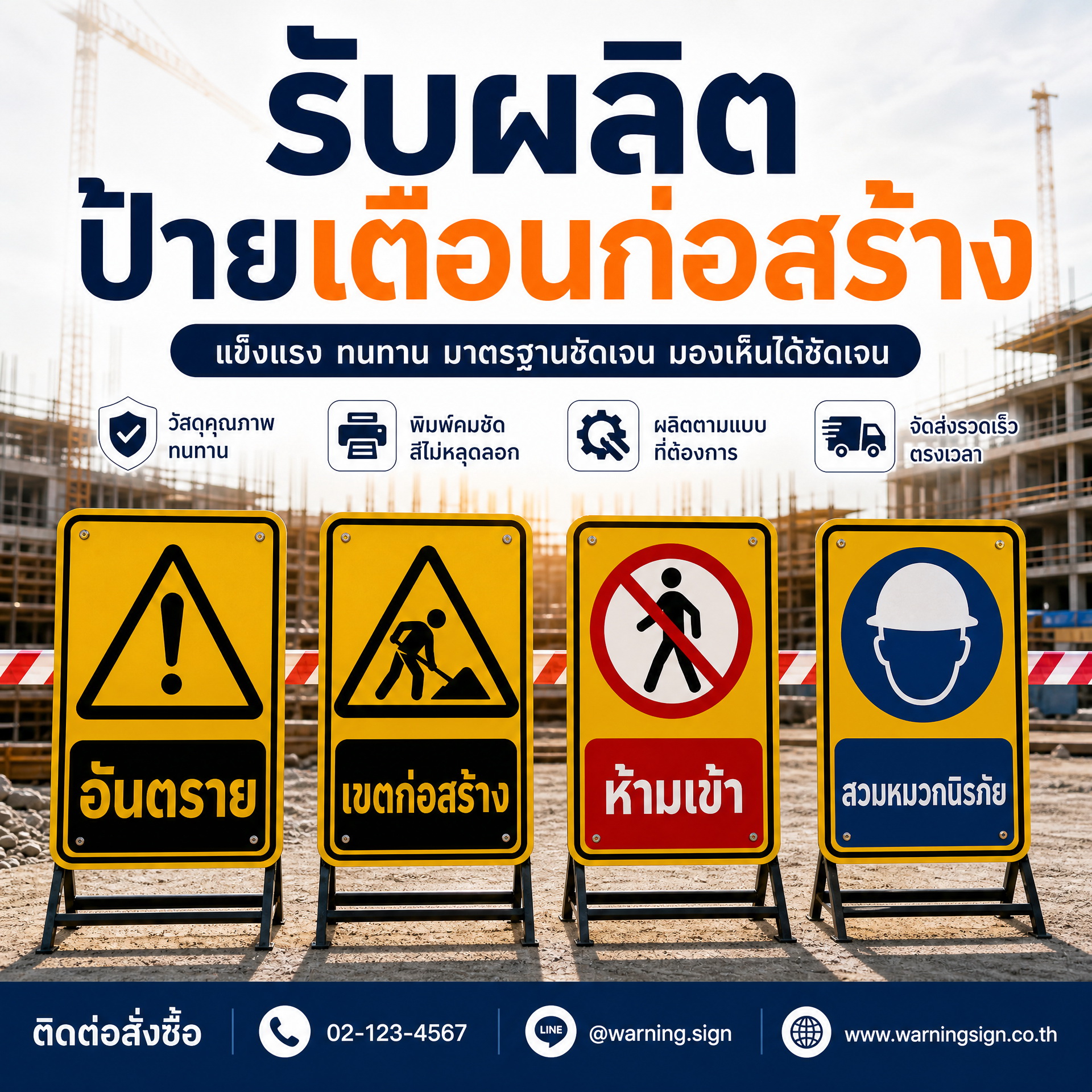 ป้ายเตือนก่อสร้าง ตัวอย่างที่ 3