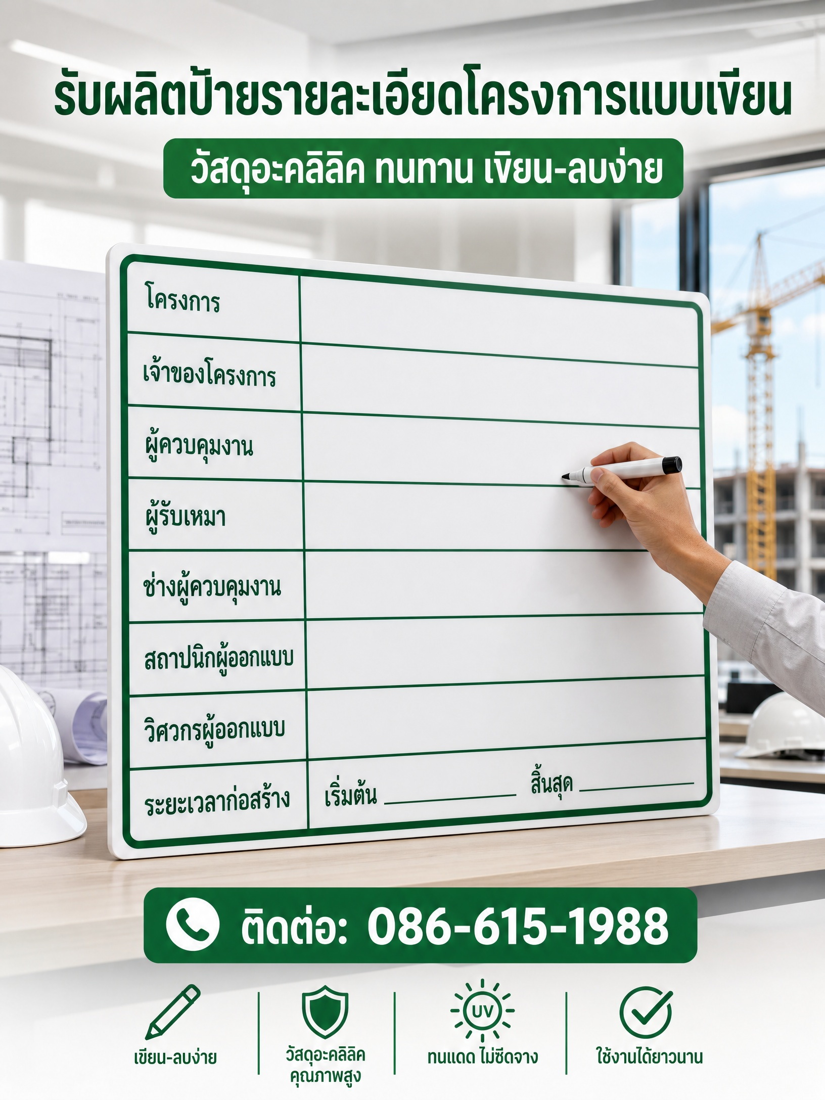 ป้ายรายละเอียดโครงการแบบเขียน ตัวอย่างที่ 1
