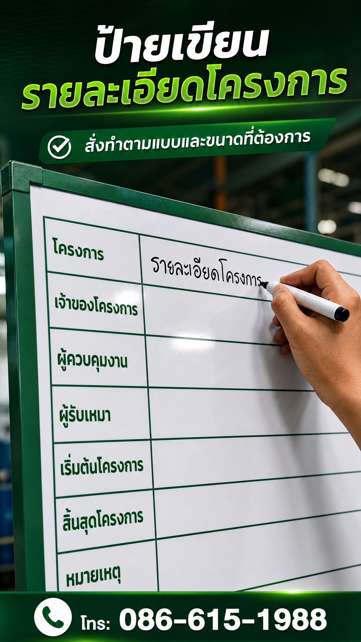 ป้ายรายละเอียดโครงการแบบเขียน ตัวอย่างที่ 3