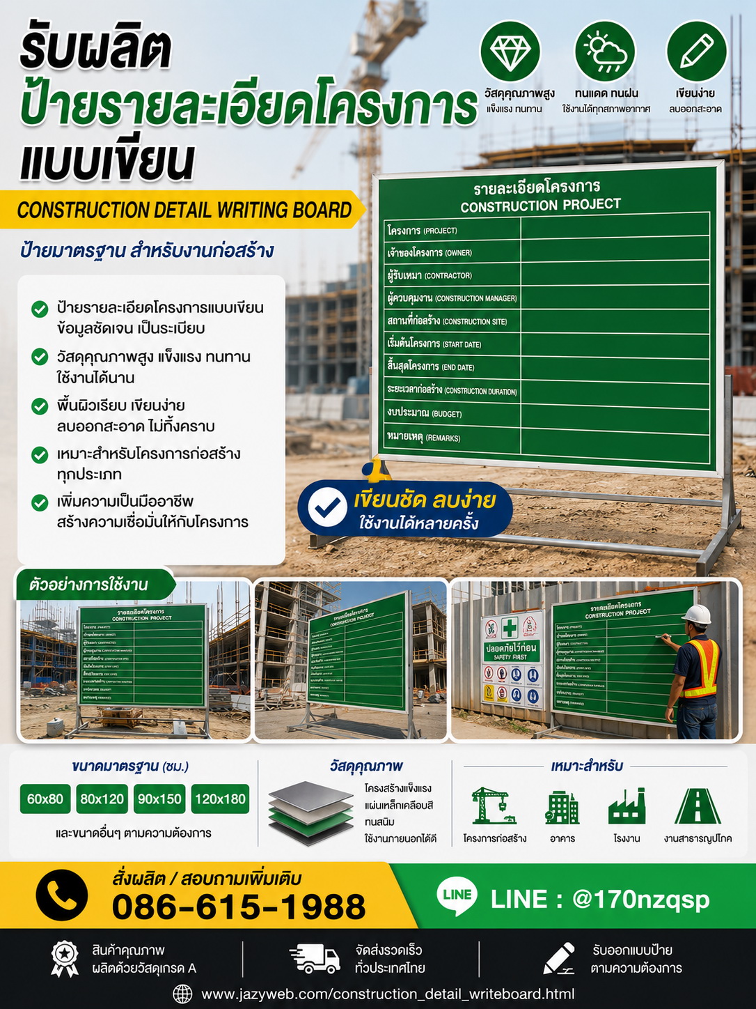 ป้ายรายละเอียดโครงการแบบเขียน ตัวอย่างที่ 4