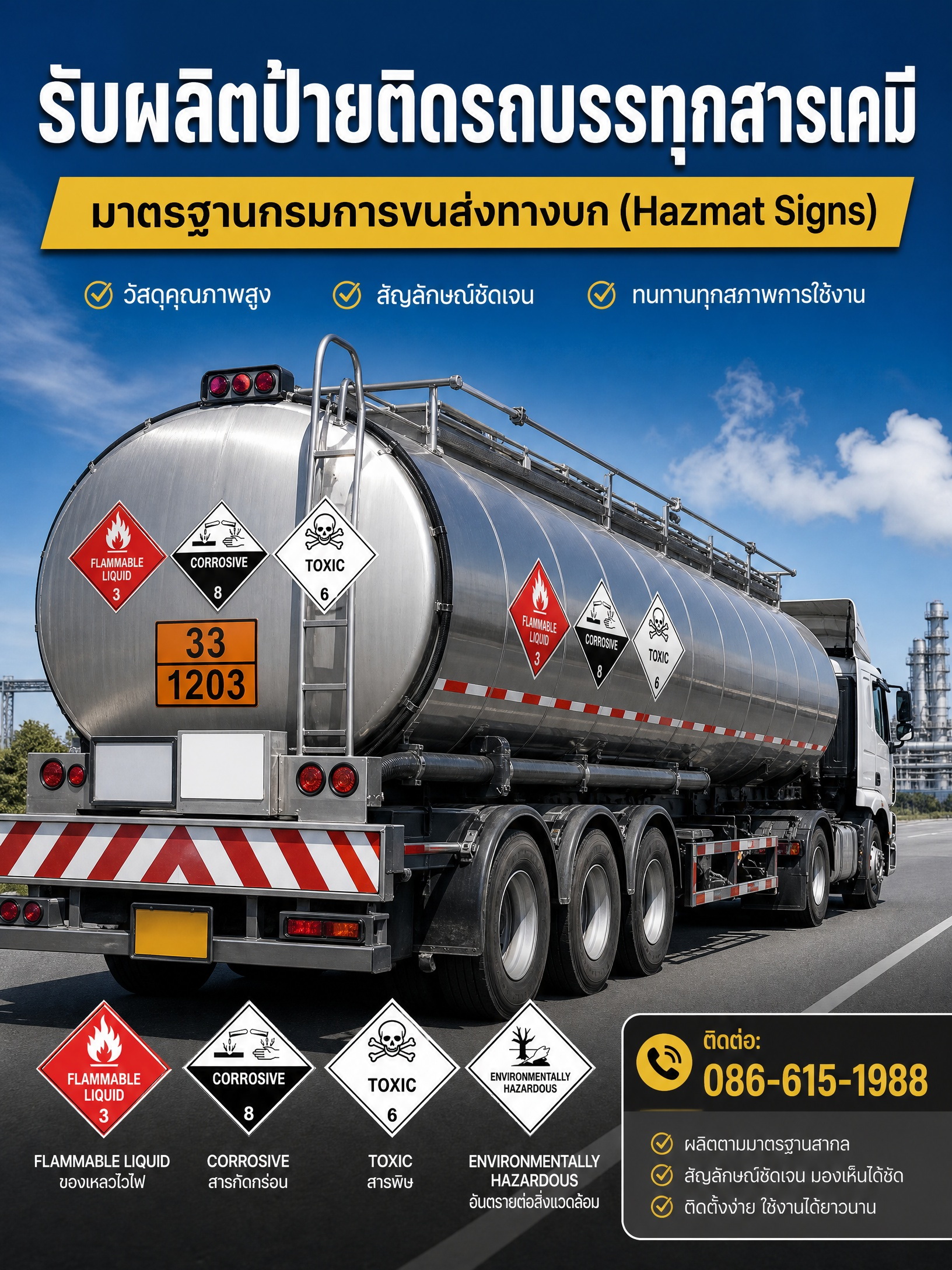 ป้ายติดรถบรรทุกสารเคมี ตัวอย่างที่ 2
