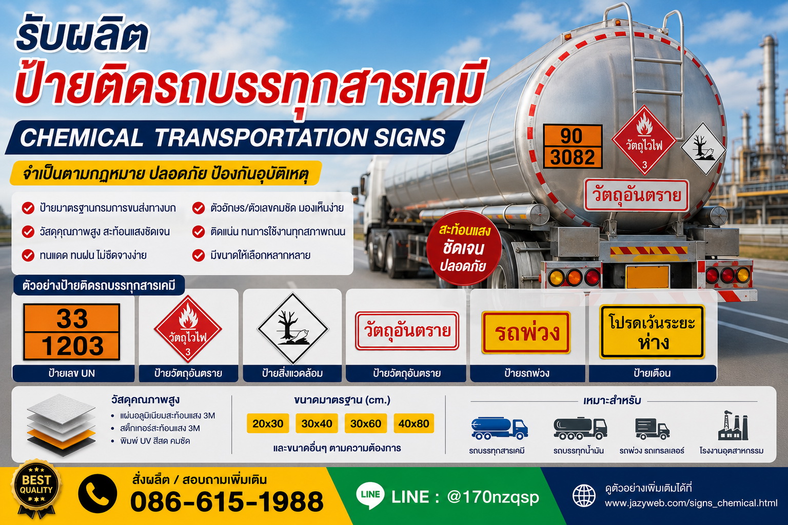 ป้ายติดรถบรรทุกสารเคมี ตัวอย่างที่ 1
