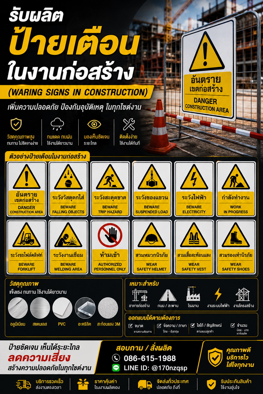 ป้ายเตือนในงานก่อสร้าง ตัวอย่างที่ 4