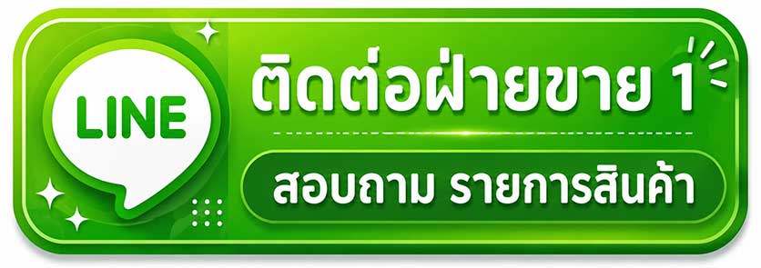 กดเพื่อแอดไลน์ครับ