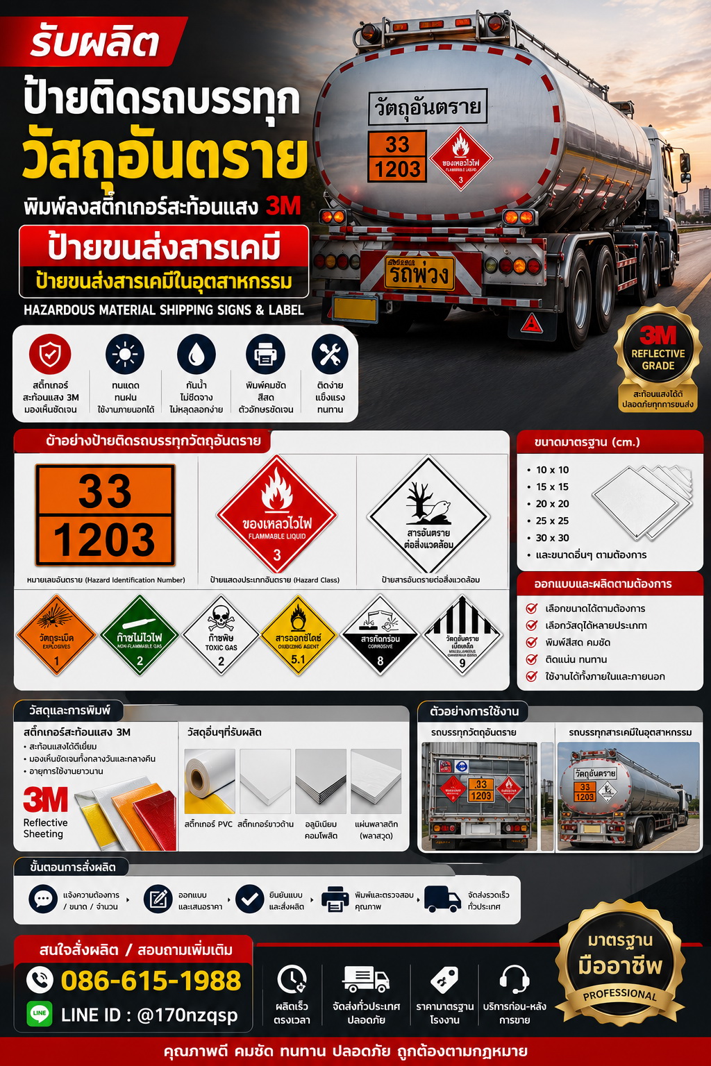 ป้ายขนส่งสารเคมี