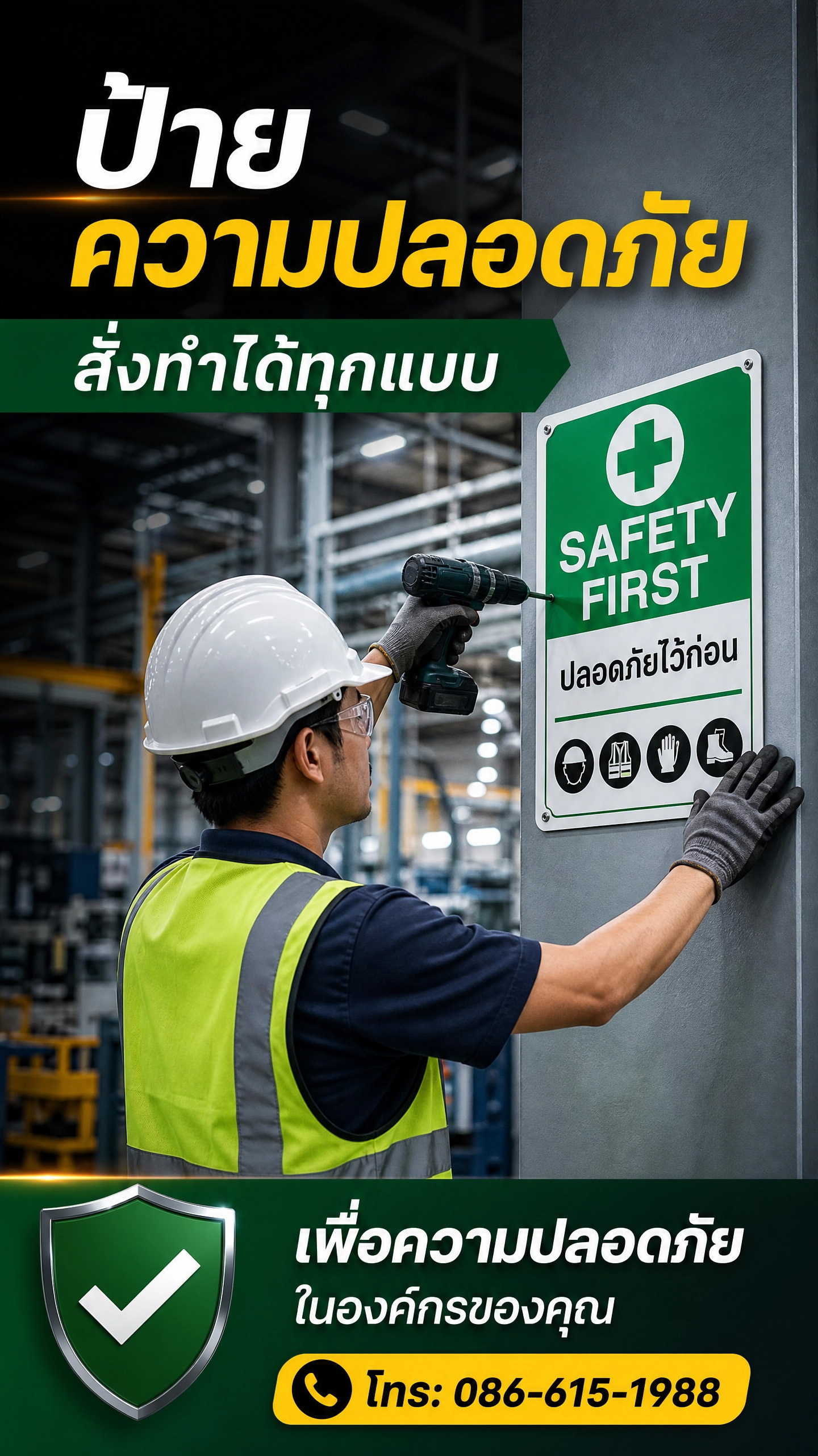 ป้ายความปลอดภัย ตัวอย่างที่ 3