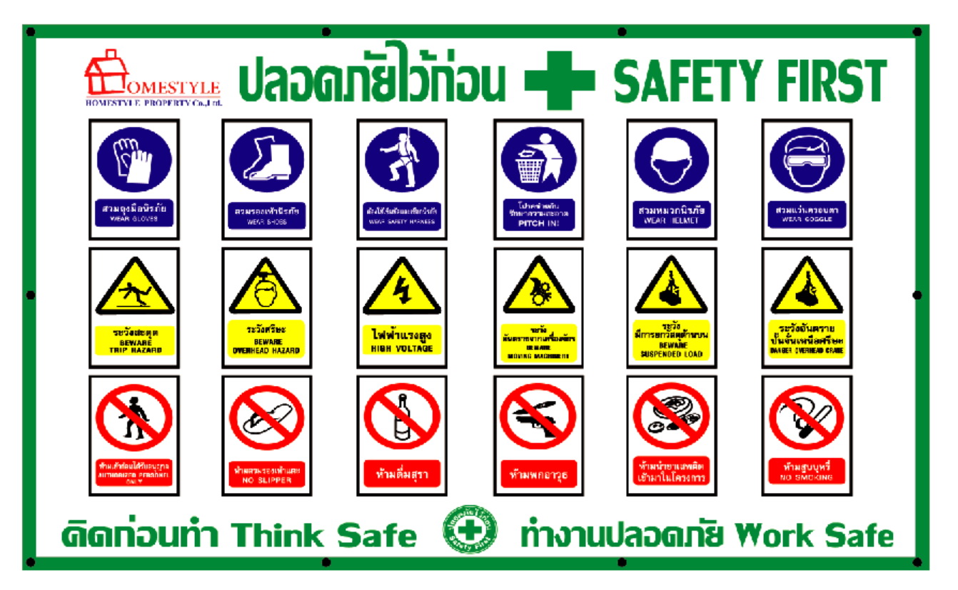 ป้ายเครื่องหมายรวม