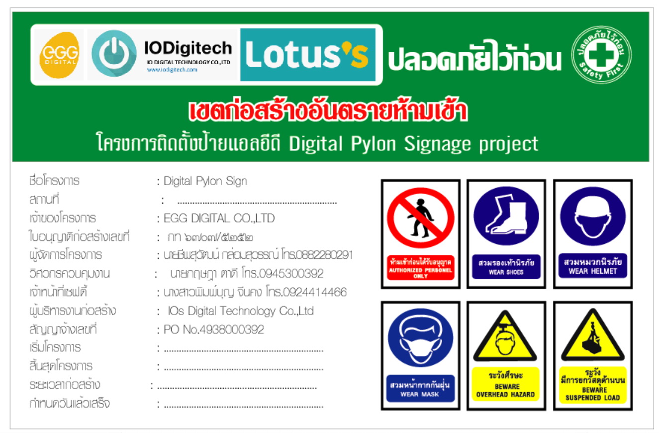 ป้ายโครงการแบบมีเครื่องหมาย