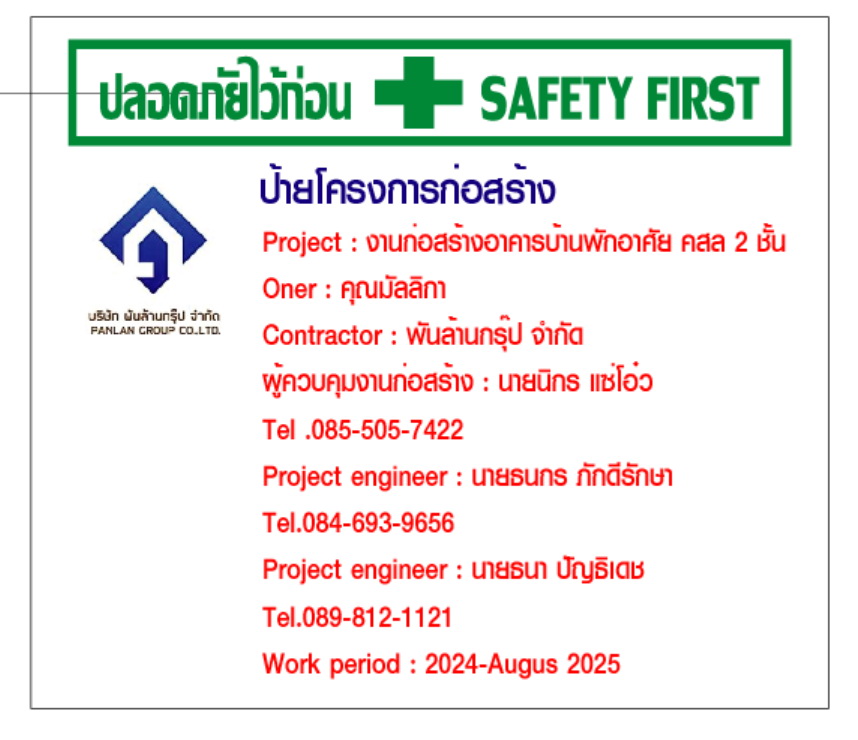 ป้ายก่อสร้างบ้านพักอาศัย2ชั้น