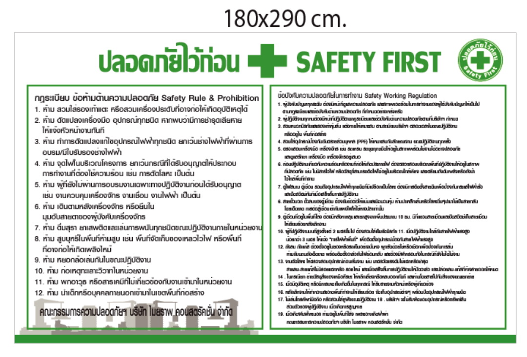ป้ายกฏระเบียบโครงการก่อสร้าง