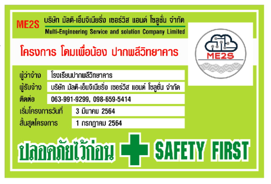 ป้ายโครงการก่อสร้าง