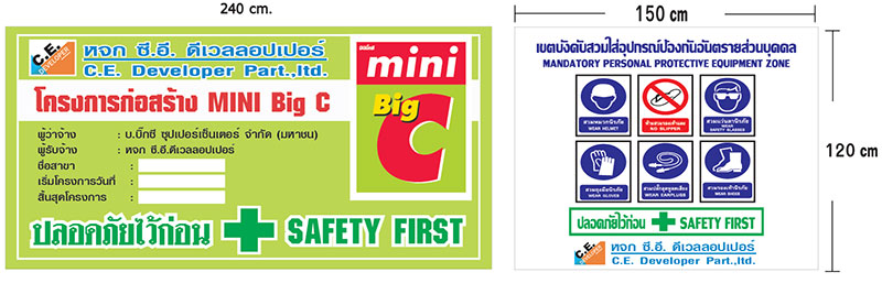 ป้ายก่อสร้าง supermarket bigc lotus seven11 communitymall